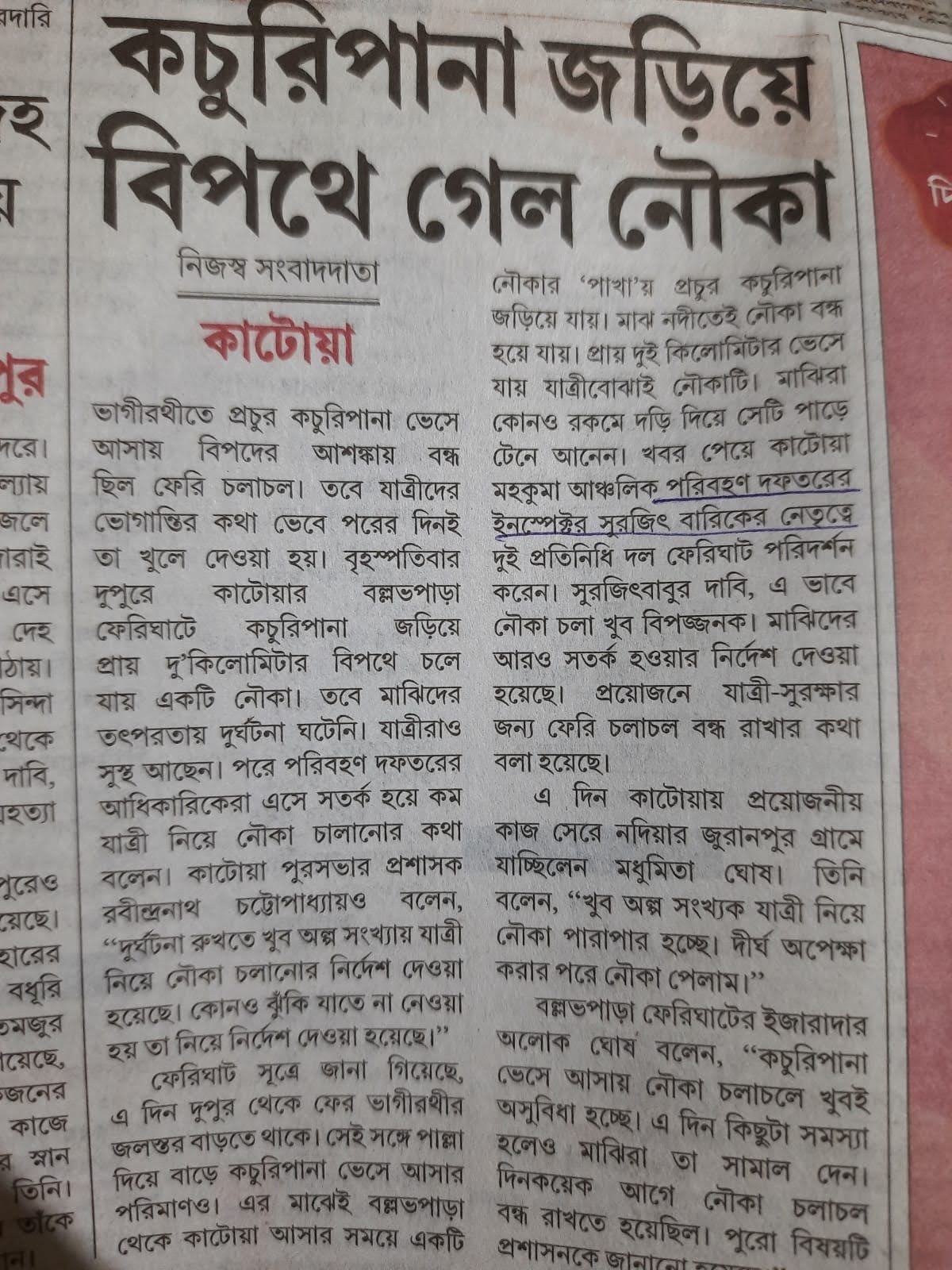 6th August 2021, AnandaBazar Patrika News paper cutting 