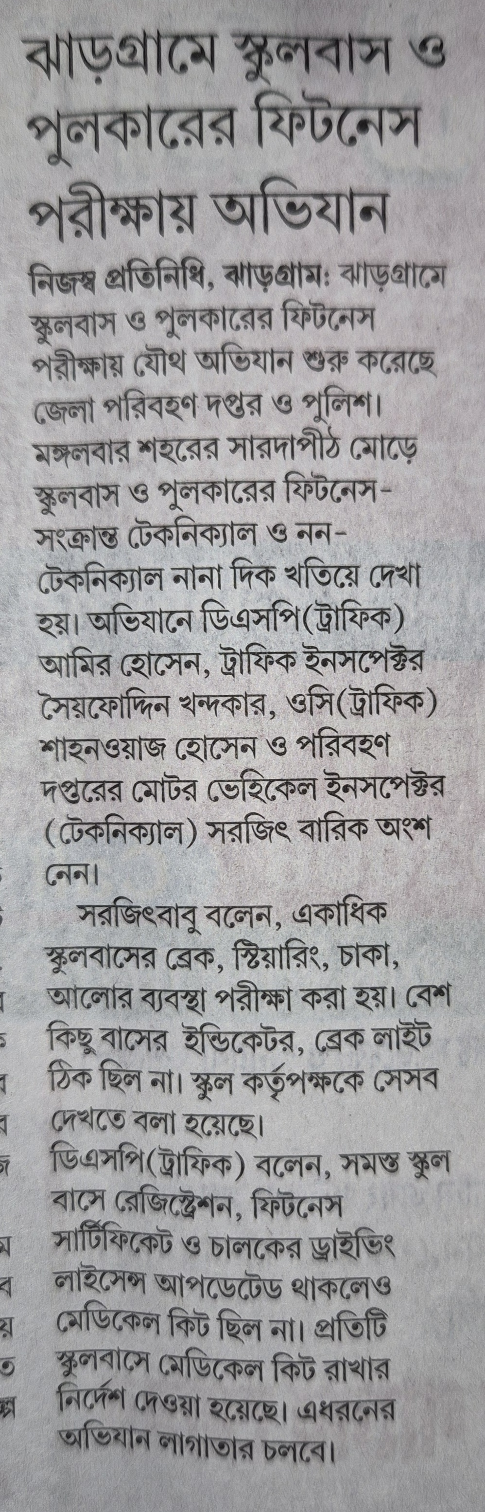 Anandababazar Patrika 02/12/2025 